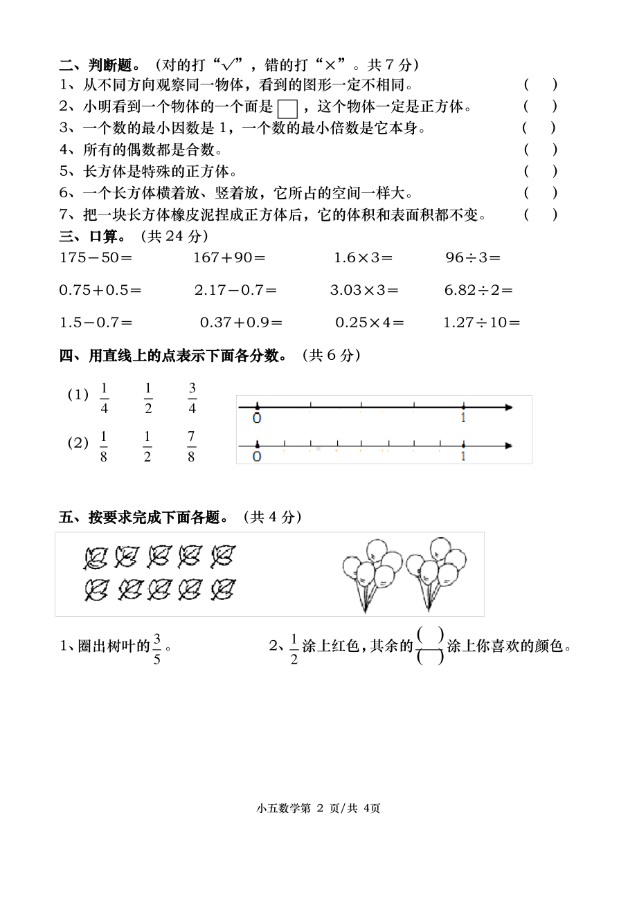 湖南常德汉寿县2020-2021人教版五年级数学下册期中试卷真题.pdf_第2页