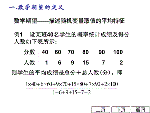 概率论课件数学期望.ppt