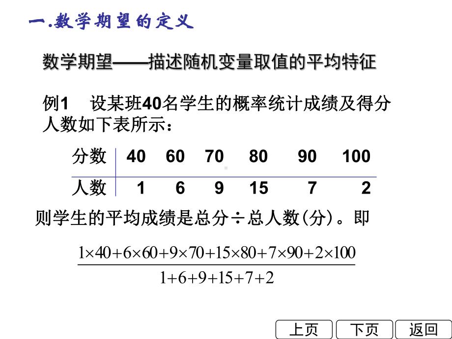 概率论课件数学期望.ppt_第1页