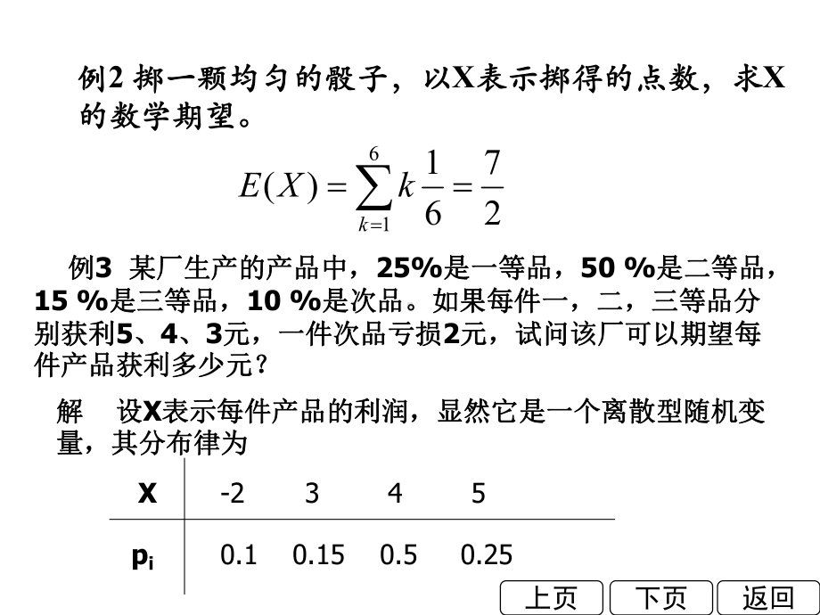 概率论课件数学期望.ppt_第3页