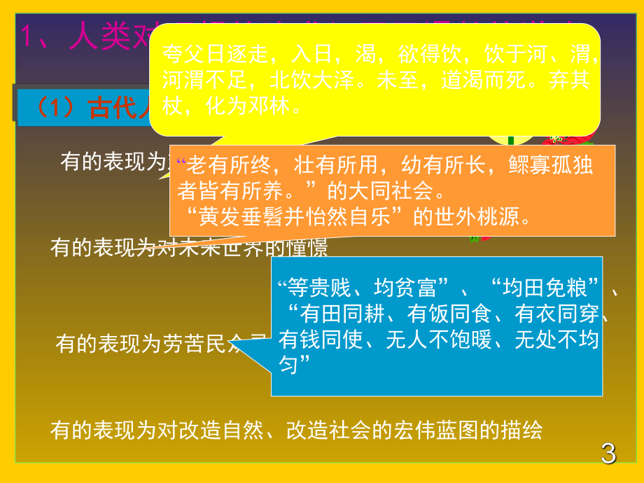 树立共产主义崇高理想PPT课件-人教版.ppt_第3页