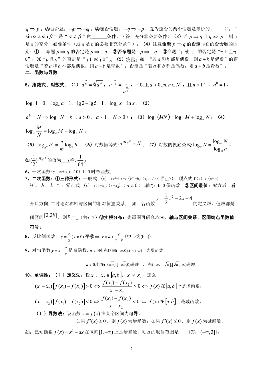 高考考前数学120个提醒.doc_第2页