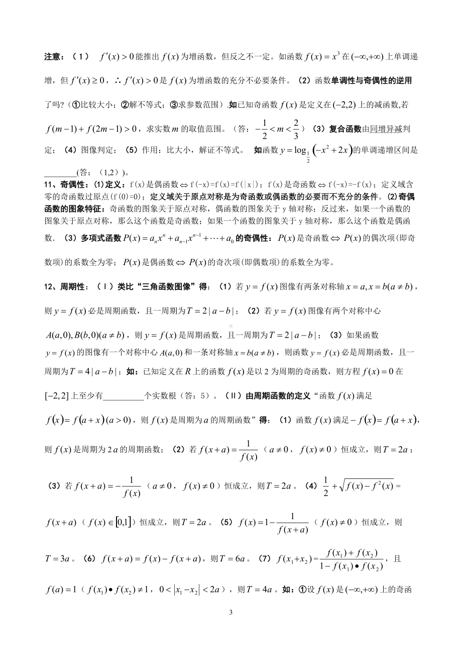 高考考前数学120个提醒.doc_第3页