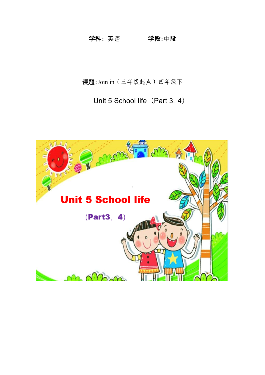 Unit 5 School life-Lesson 3-教案、教学设计-外研剑桥版四年级下册(配套课件编号：50791).docx_第1页