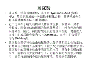 玻尿酸系列PPT课件.ppt