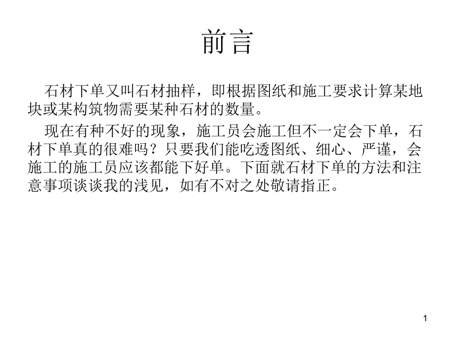 石材下单方法和注意事项PPT课件.ppt_第1页