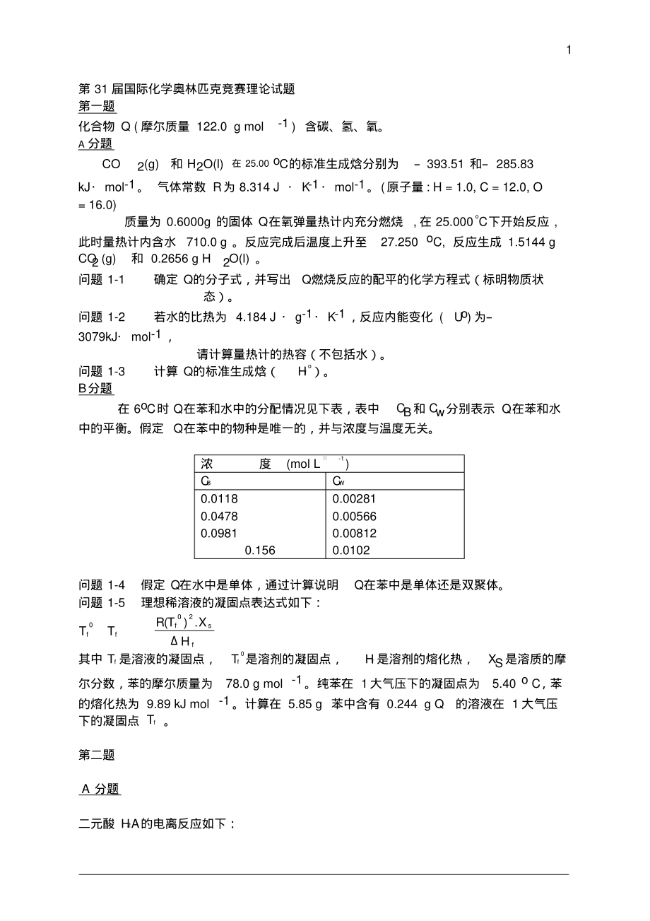 第31届国际化学奥林匹克竞赛理论试题.pdf_第1页