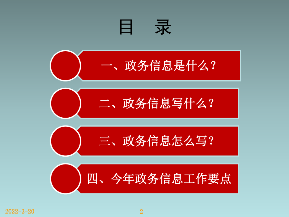 政务信息写作交流与培训课件分析.ppt_第2页