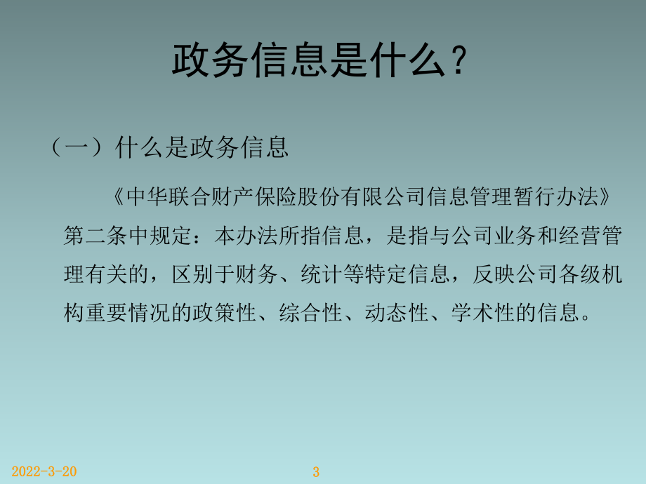 政务信息写作交流与培训课件分析.ppt_第3页