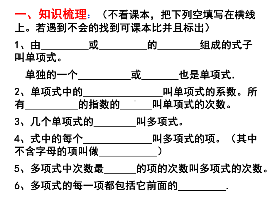 第二章-整式的加减复习课件.ppt_第3页