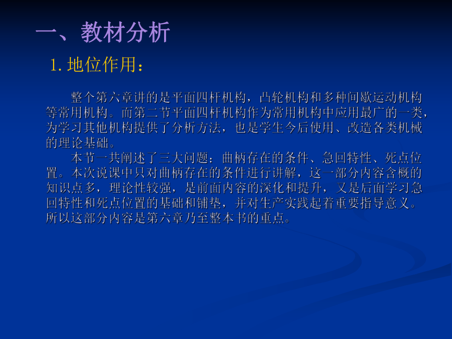 机械基础说课课件.ppt_第2页