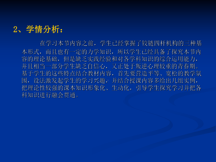 机械基础说课课件.ppt_第3页