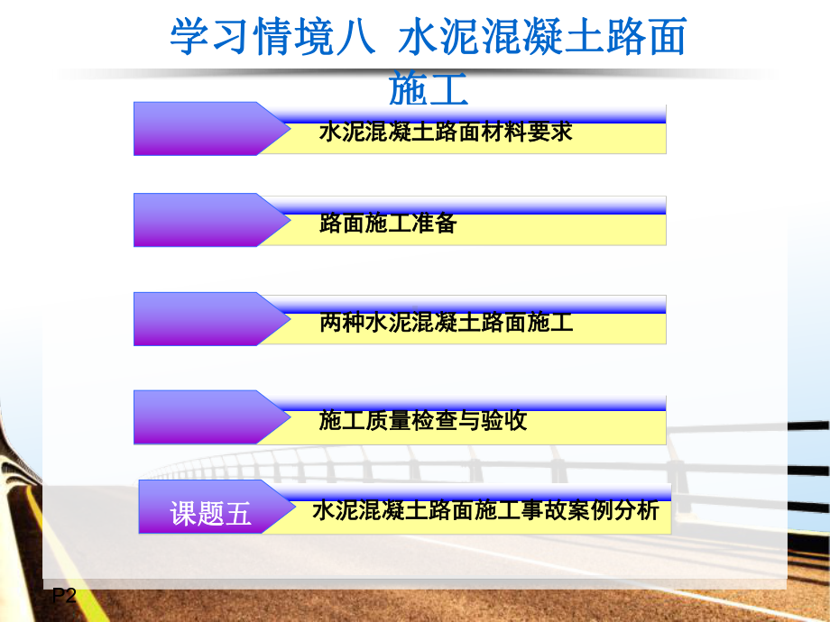 水泥混凝土路面施工培训课件.ppt_第2页