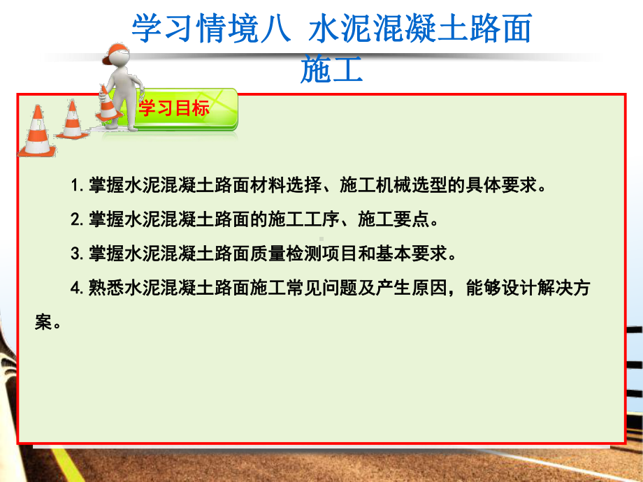 水泥混凝土路面施工培训课件.ppt_第3页