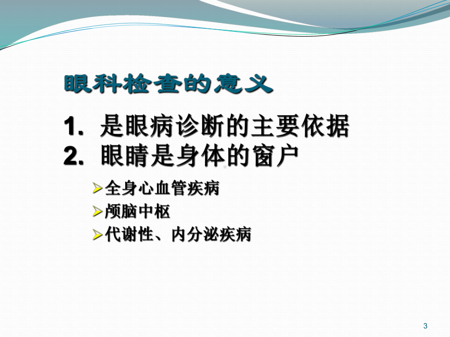 眼科检查法PPT课件.ppt_第3页