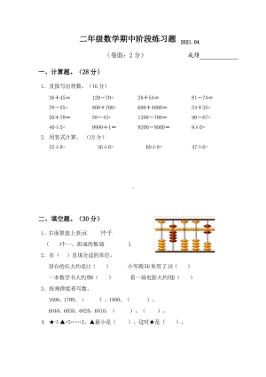 扬州江都区2020-2021苏教版二年级数学下册期中试卷真题.pdf