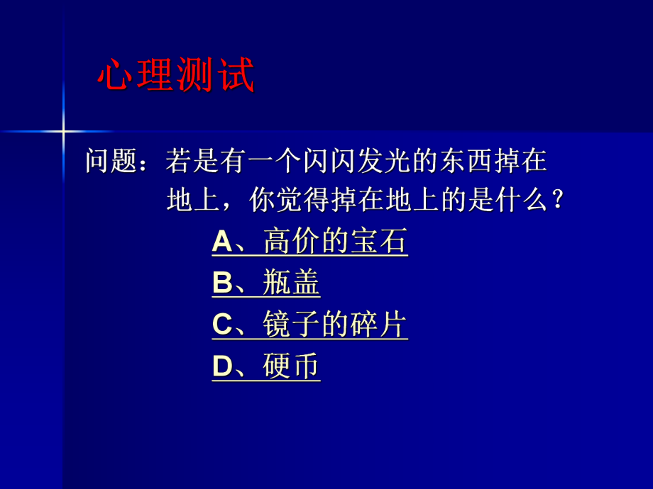 教师43种积极心态养成ppt课件.ppt_第3页