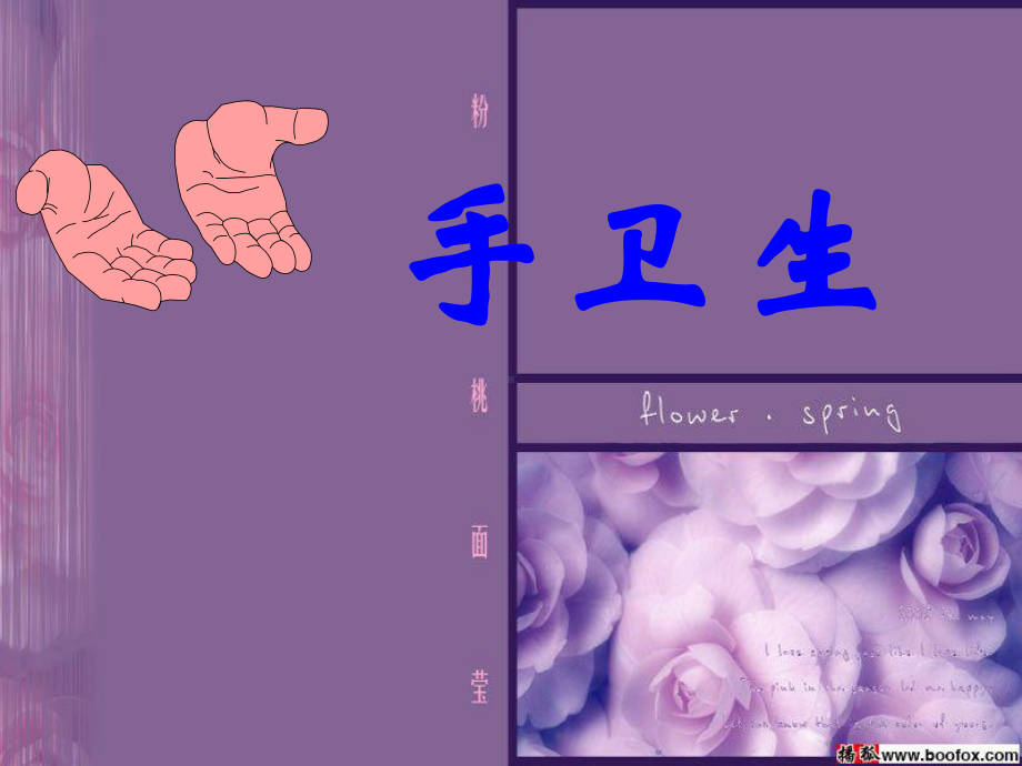 手卫生PPT课件.ppt_第1页