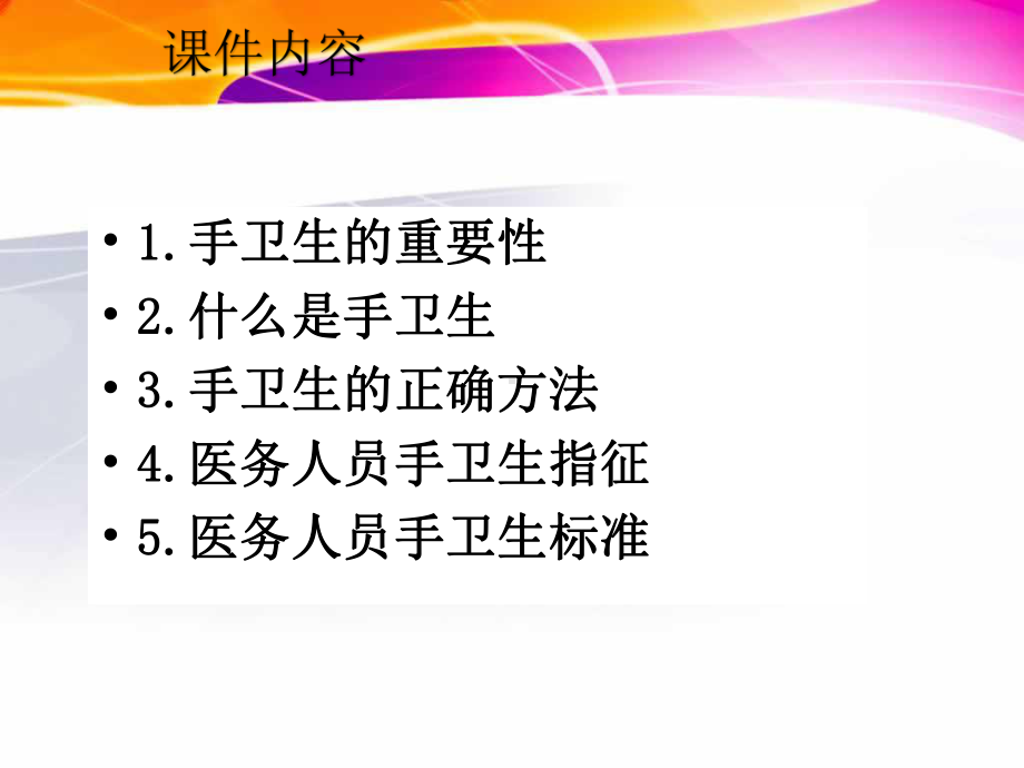 手卫生PPT课件.ppt_第2页