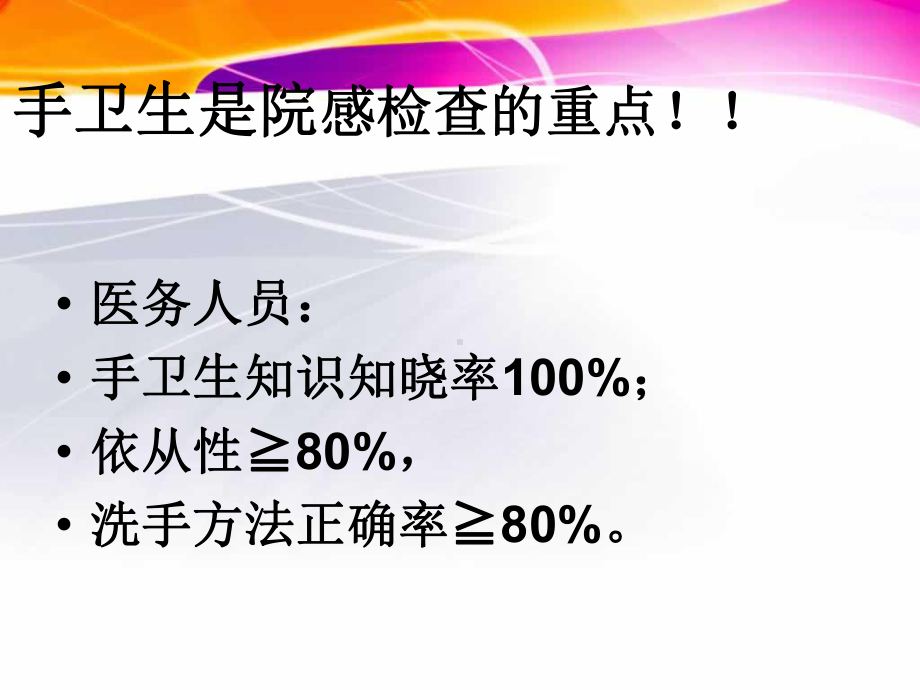 手卫生PPT课件.ppt_第3页