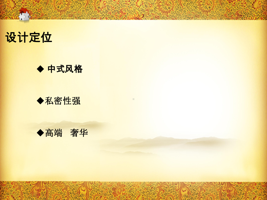 私人会所-ppt课件.ppt_第2页