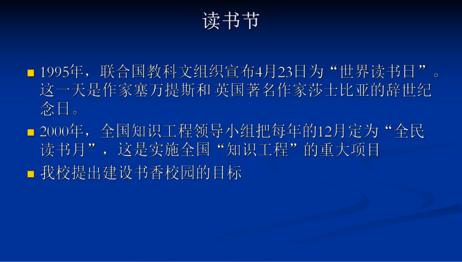 班会如何阅读主题班会课件.ppt_第2页