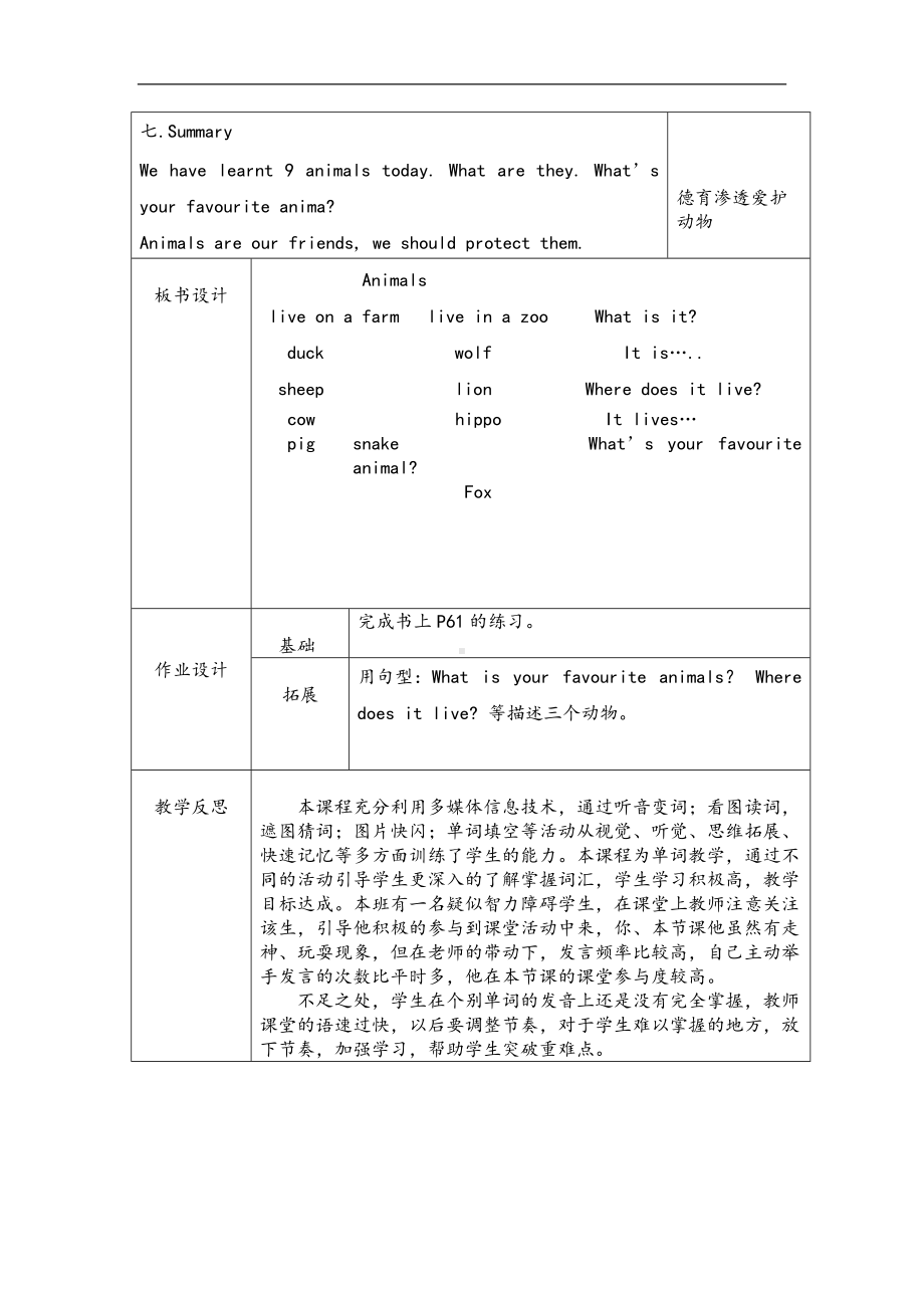 Unit 3 Animals-Lesson 1-教案、教学设计-县级公开课-外研剑桥版四年级下册(配套课件编号：0008a).doc_第3页