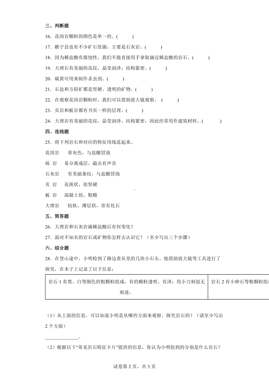 2021-2022学年教科版小学科学四年级下册3.2认识几种常见的岩石练习卷.docx_第2页