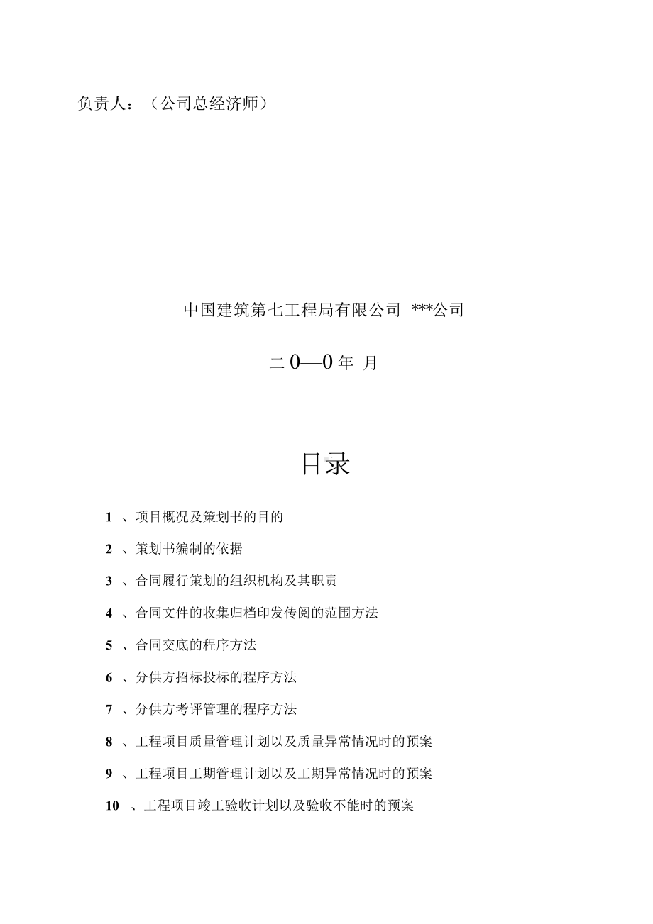 合同策划书模板.docx_第2页