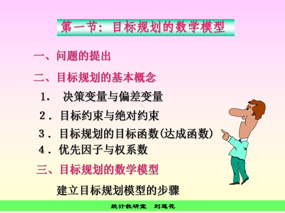 清华大学-运筹学-第四章目标规划课件.ppt_第3页