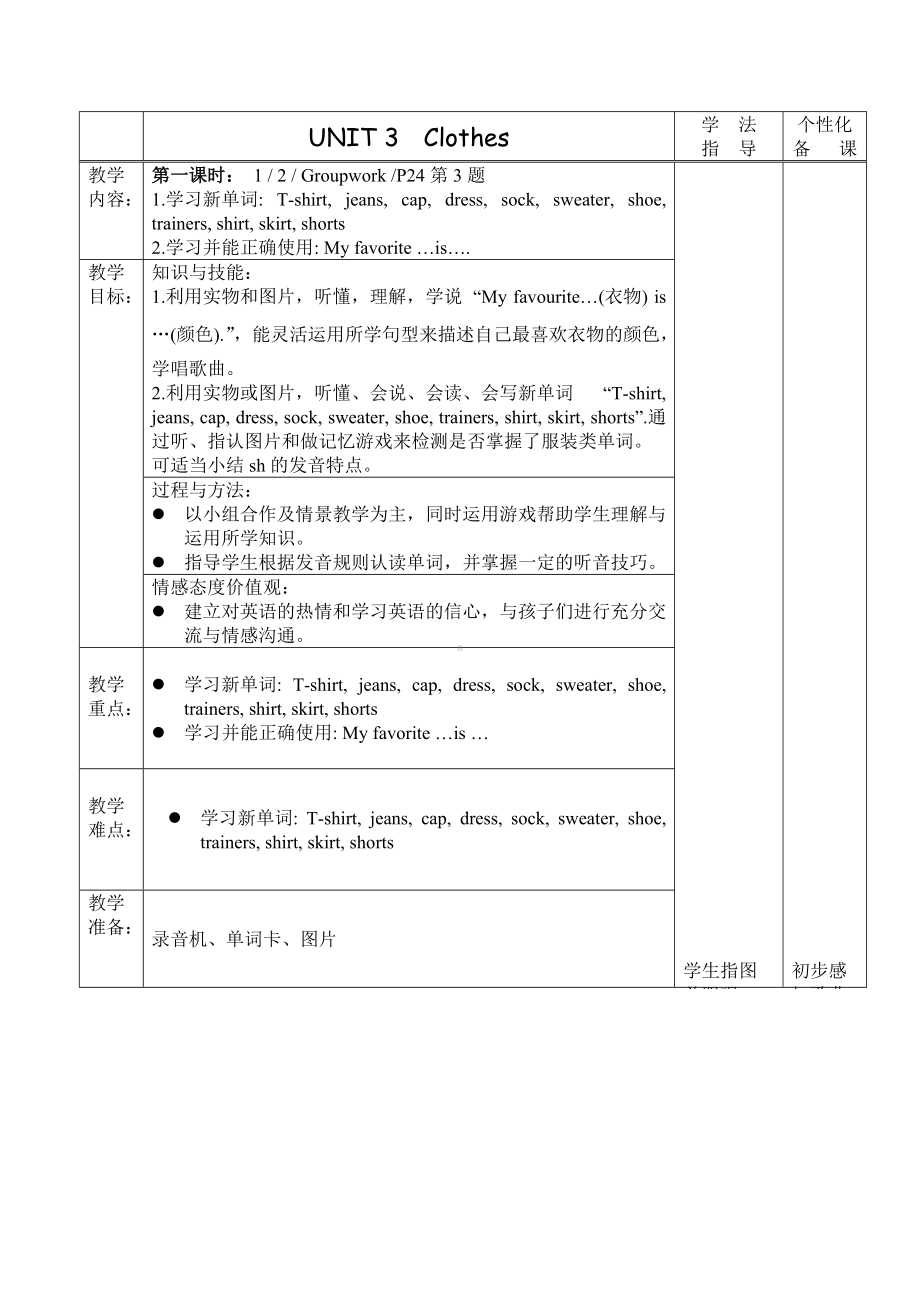 Unit 5 School life-Lesson 1-教案、教学设计-外研剑桥版四年级下册(配套课件编号：60d64).doc_第1页