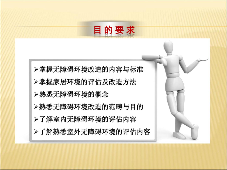 社区及家庭无障碍环境的改造精品课件.ppt_第2页