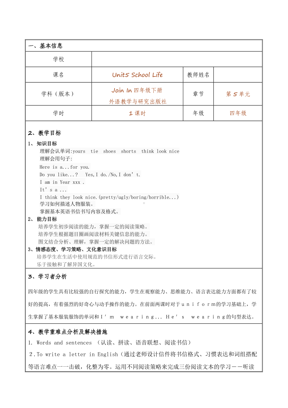 Unit 5 School life-Lesson 2-教案、教学设计-外研剑桥版四年级下册(配套课件编号：a0bd4).doc_第1页