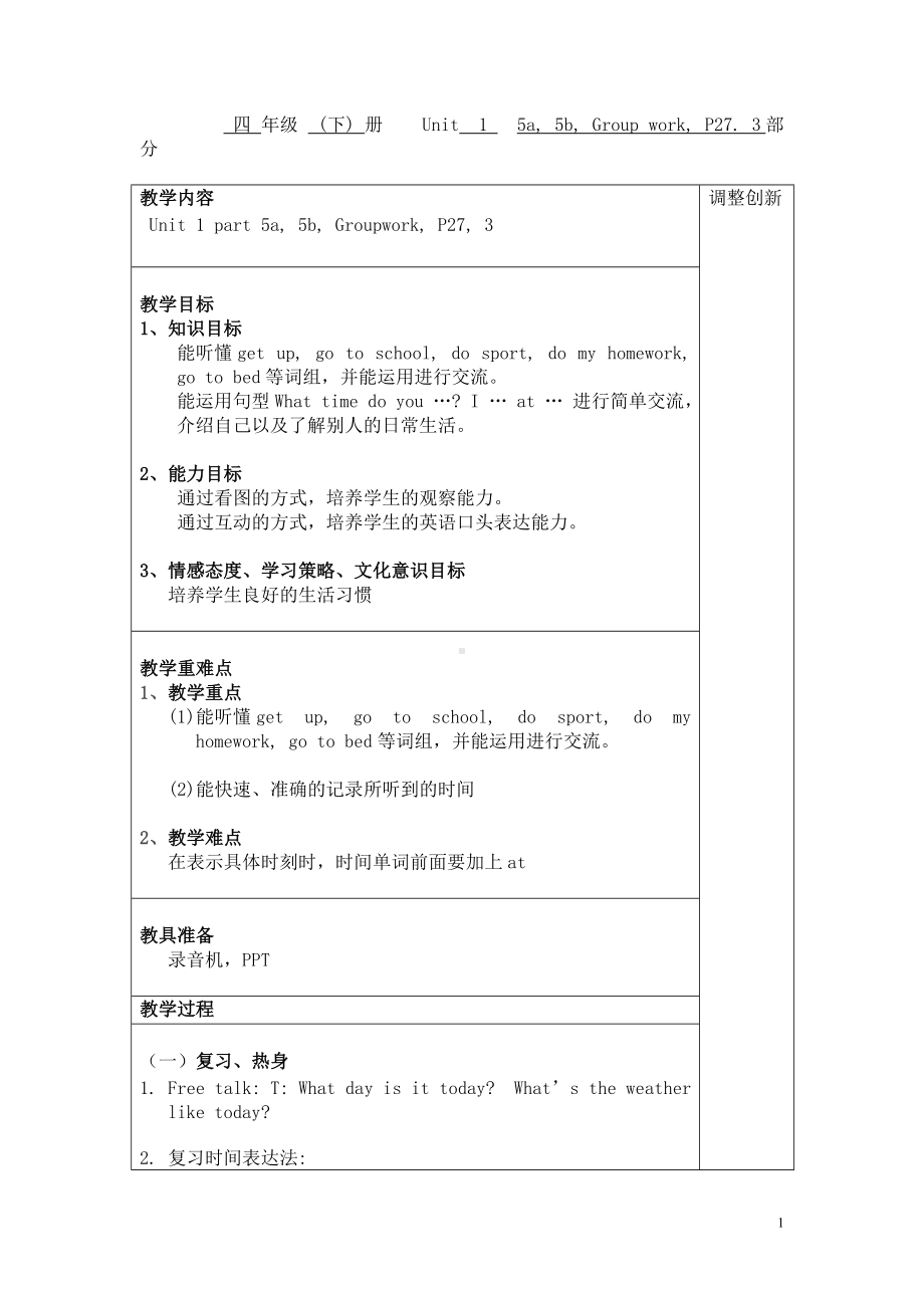 Unit 1 Time-Lesson 3-教案、教学设计-外研剑桥版四年级下册(配套课件编号：60737).doc_第1页