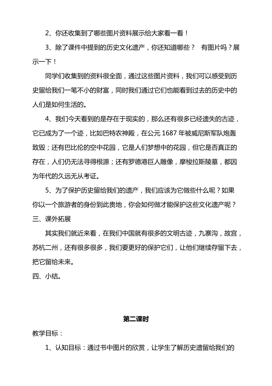 人美版小学美术六年级下册全册精品教案（28页精品教学设计）.doc_第2页