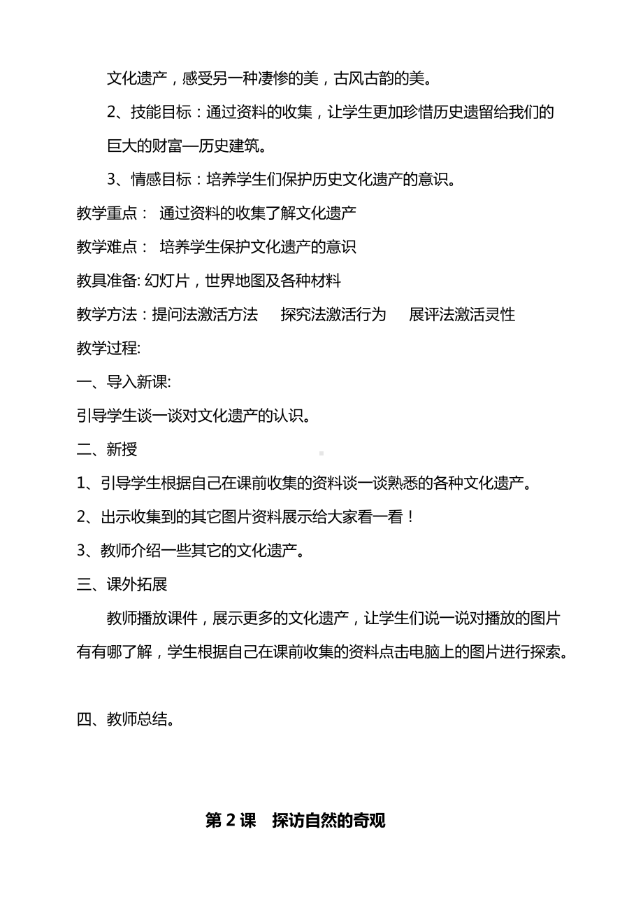 人美版小学美术六年级下册全册精品教案（28页精品教学设计）.doc_第3页