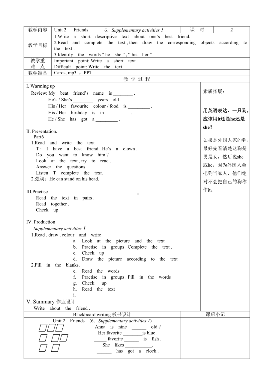 Unit 2 Friends-Lesson 1-教案、教学设计-县级公开课-外研剑桥版四年级下册(配套课件编号：80376).doc_第2页