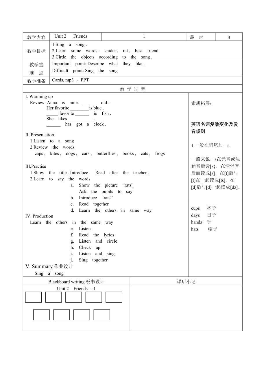 Unit 2 Friends-Lesson 1-教案、教学设计-县级公开课-外研剑桥版四年级下册(配套课件编号：80376).doc_第3页