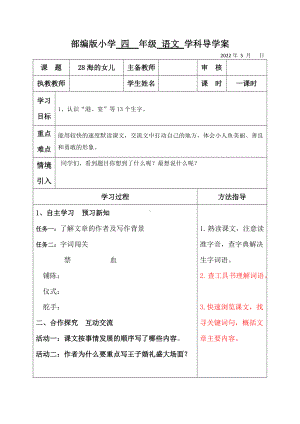 部编版四年级语文下册28《海的女儿》导学案.docx