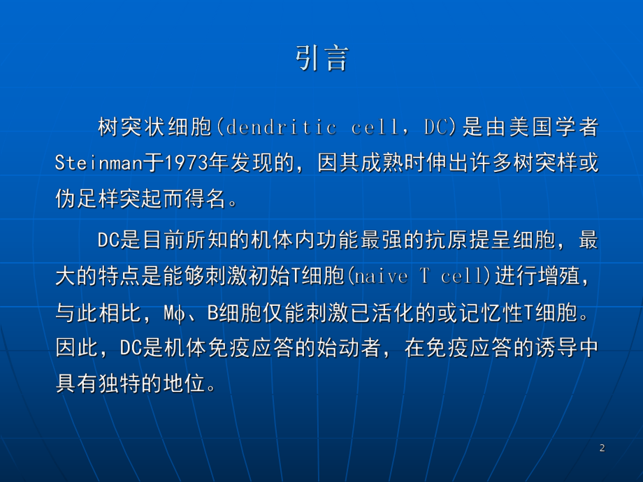 树突状细胞医学PPT课件.ppt_第2页