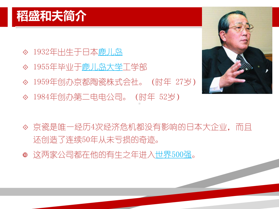 阿米巴经营模式理念与实施.ppt课件.ppt_第2页