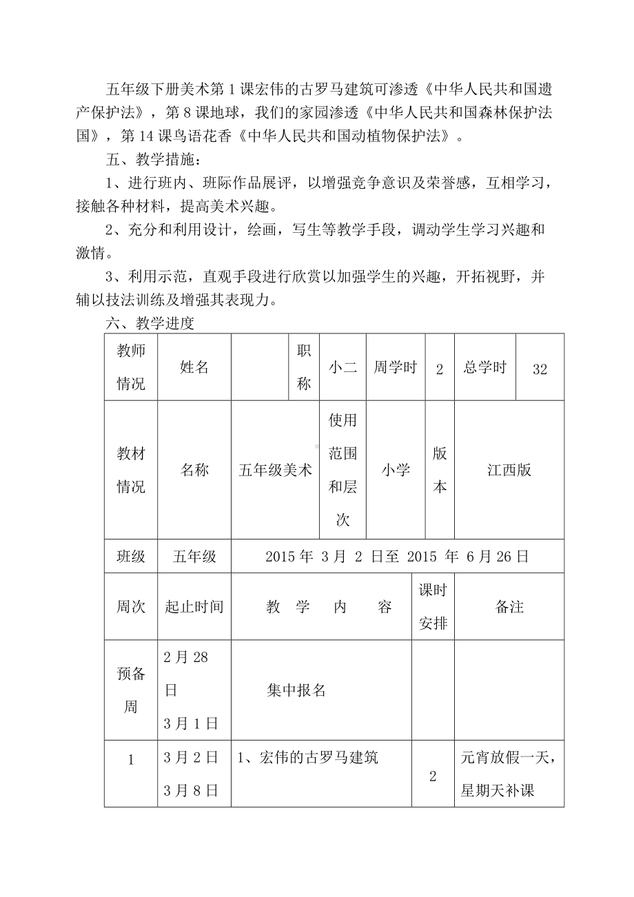 赣美版 小学美术五年级下册全册精品教案（57页实用教学设计）.doc_第2页