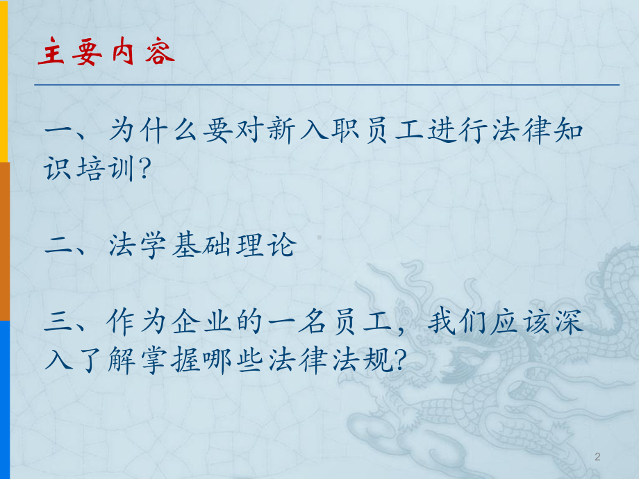 法律知识培训ppt课件.ppt_第2页