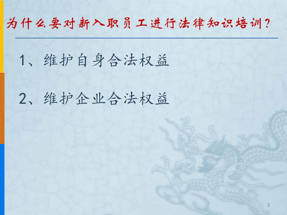 法律知识培训ppt课件.ppt_第3页