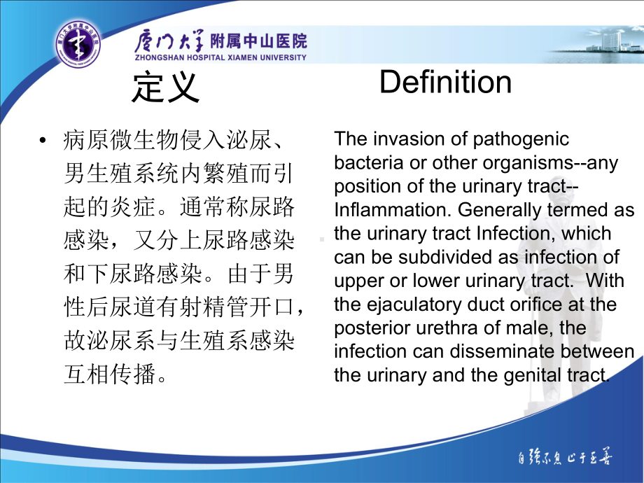 泌尿系统感染PPT课件.pptx_第3页