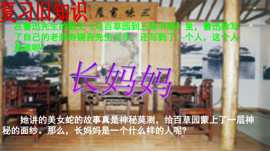 阿长与《山海经》课件.ppt_第3页