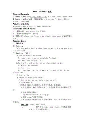 Unit 3 Animals-Lesson 1-教案、教学设计-外研剑桥版四年级下册(配套课件编号：8068b).doc