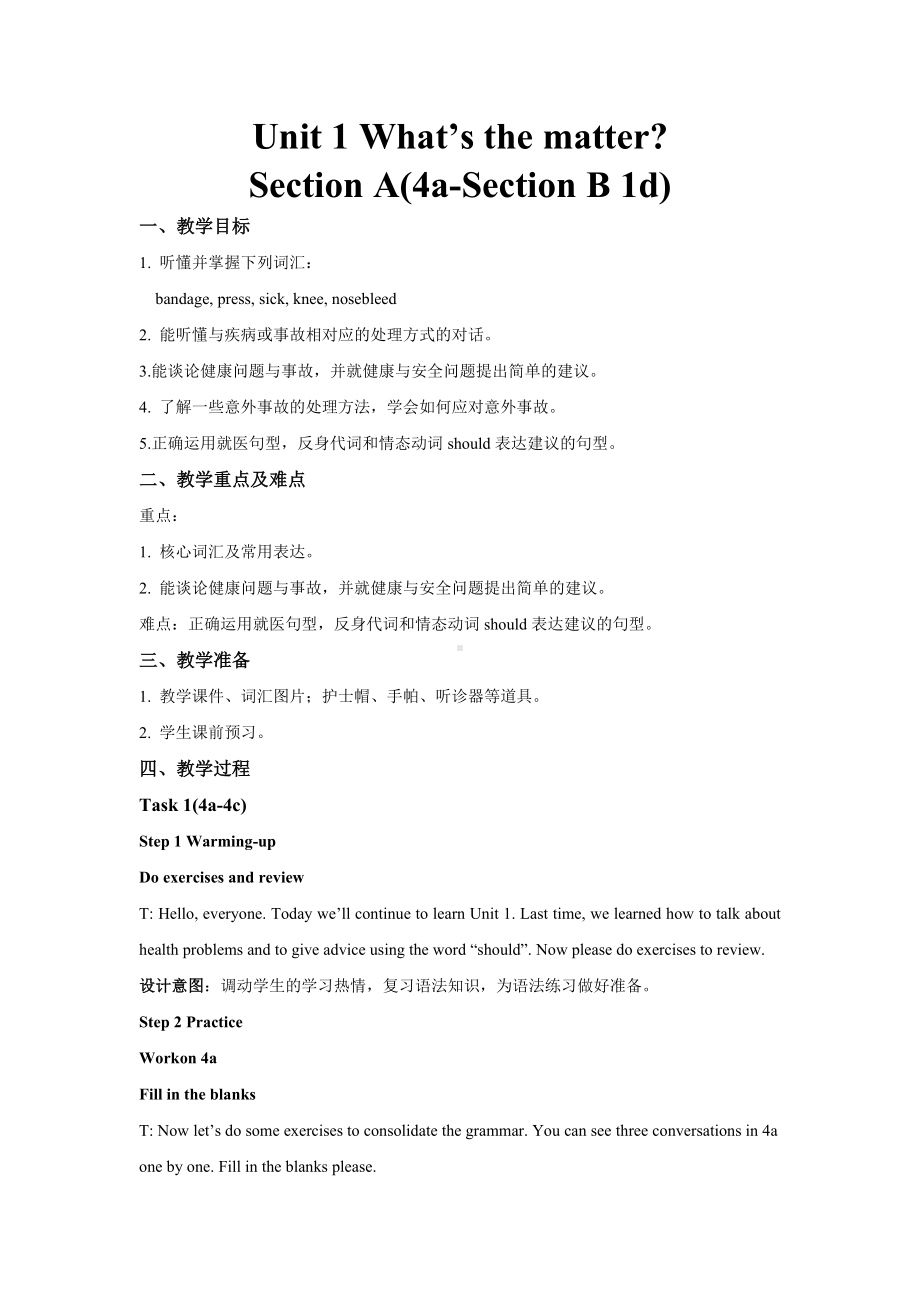 人教版英语八年级下册Unit 1 SectionA(4a-Section B 1d)教案.docx_第1页