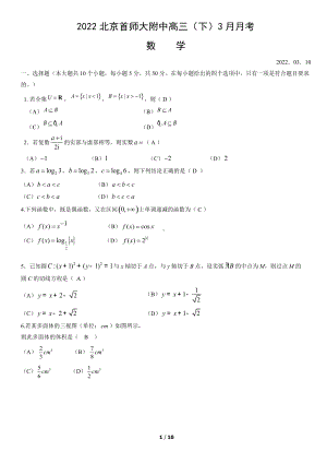 2022北京首师大附中高三（下）3月月考数学答案.docx