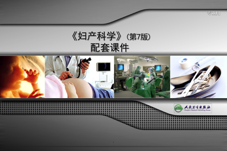 生殖内分泌疾病PPT课件.ppt_第1页